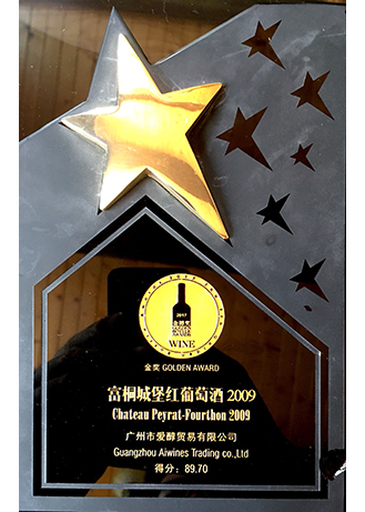 2009富桐酒庄金奖证书