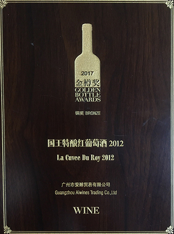 2012国王特酿铜奖证书