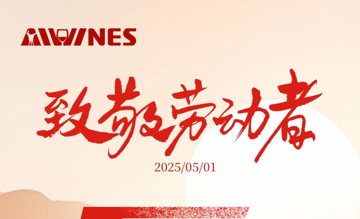 爱醇贸易有限公司祝大家五一劳动节假日快乐