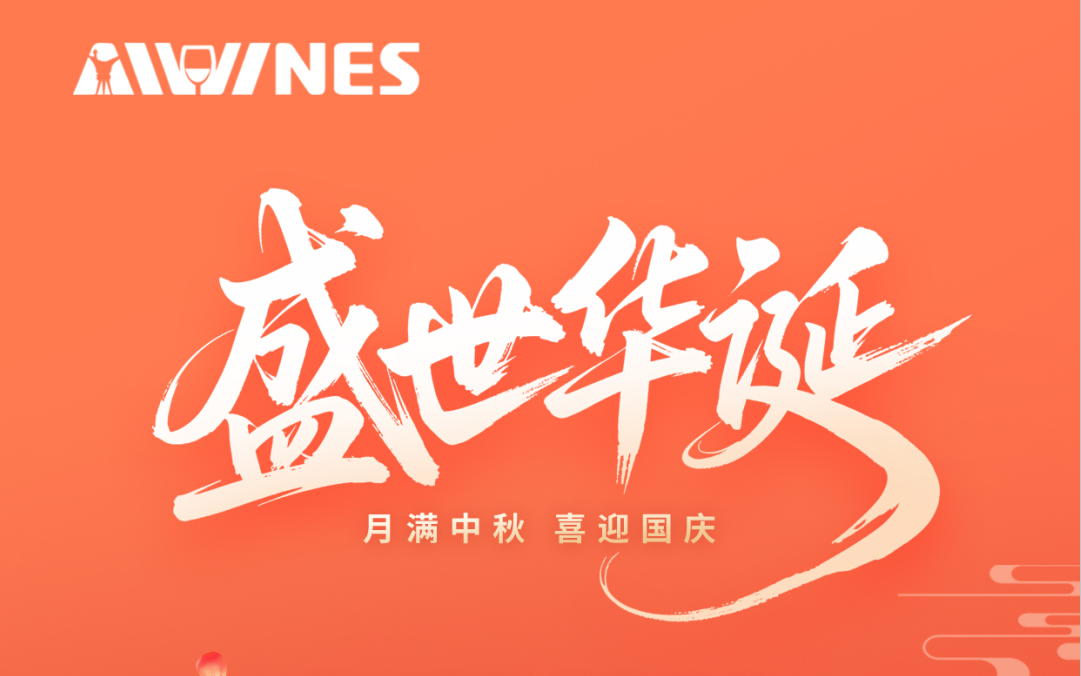 热烈庆祝国庆中秋双节同贺